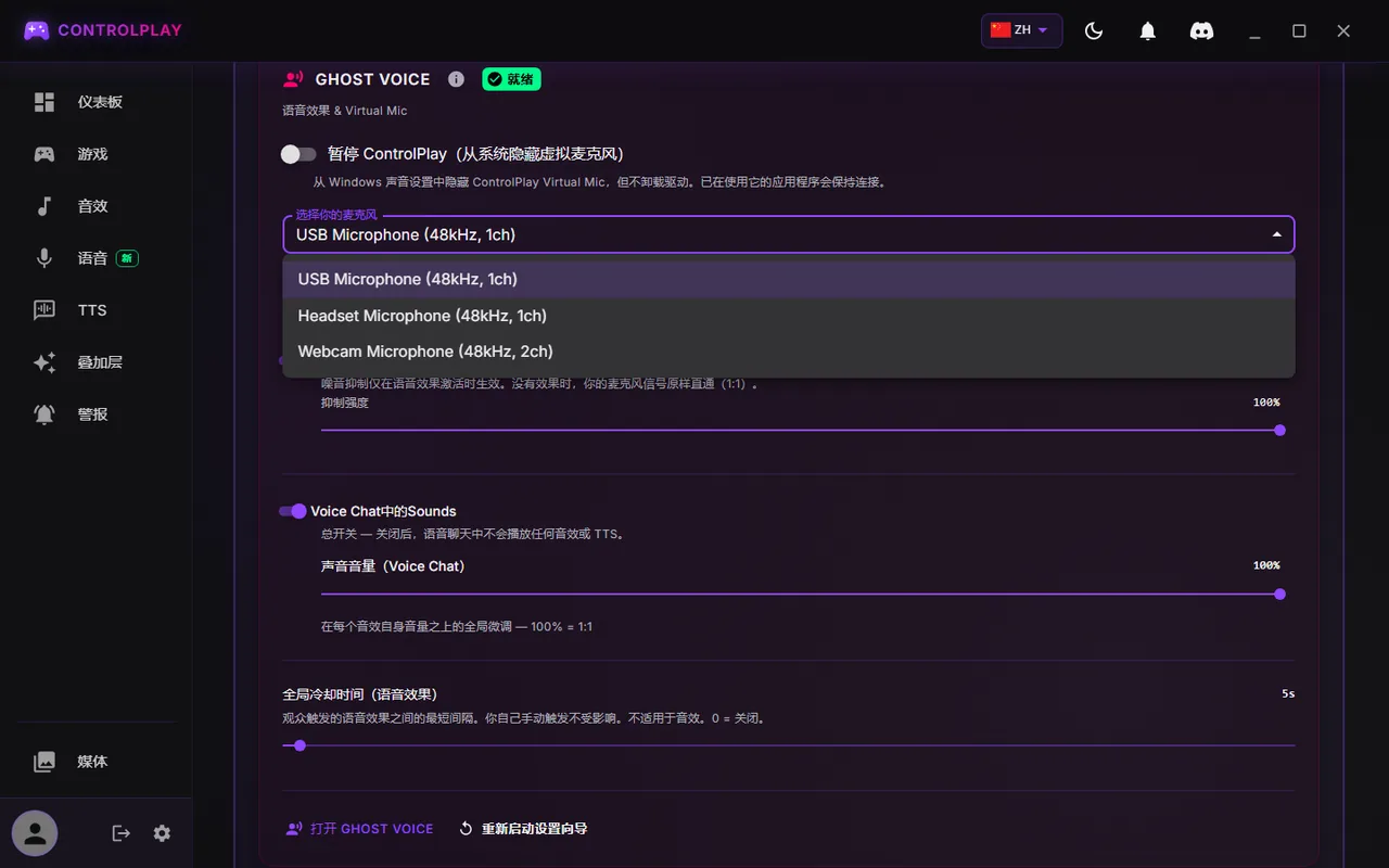 设置 ControlPlay 麦克风：不靠 OBS 和 Discord 滤镜也能声音干净