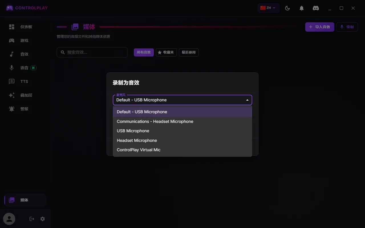 “录制为音效”窗口，麦克风列表已展开：Default 和 Communications 两项、USB Microphone、Headset Microphone 和 ControlPlay Virtual Mic