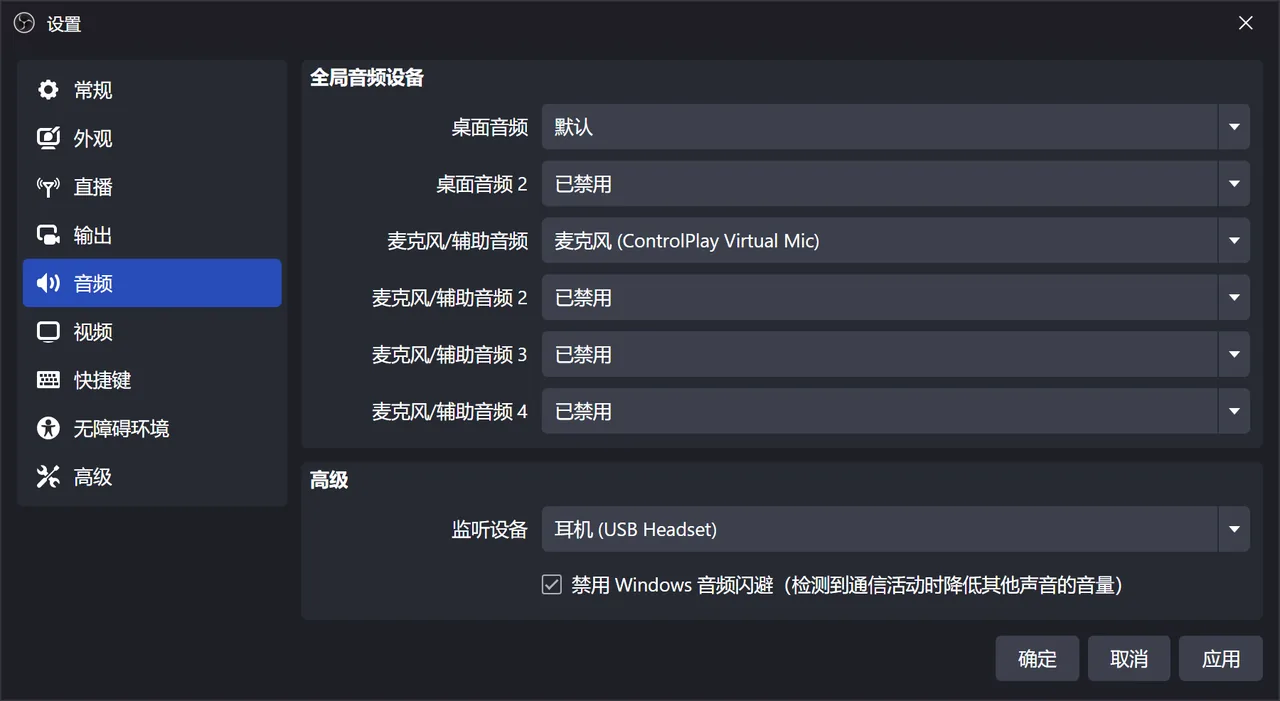 ControlPlay 的 OBS 音频设置：音效、TTS 和人声不重复、无回声
