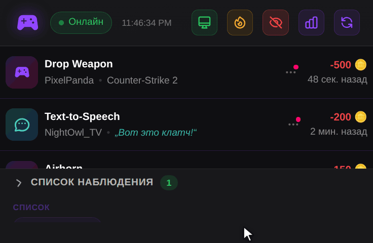 OBS Dock: мышь наведена на действие, кнопки выезжают, после клика по «Возврат» строка бледнеет
