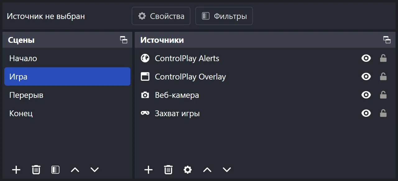 Источники и сцены в OBS: в сцене «Игра» сверху ControlPlay Alerts, ниже ControlPlay Overlay, веб-камера и захват игры