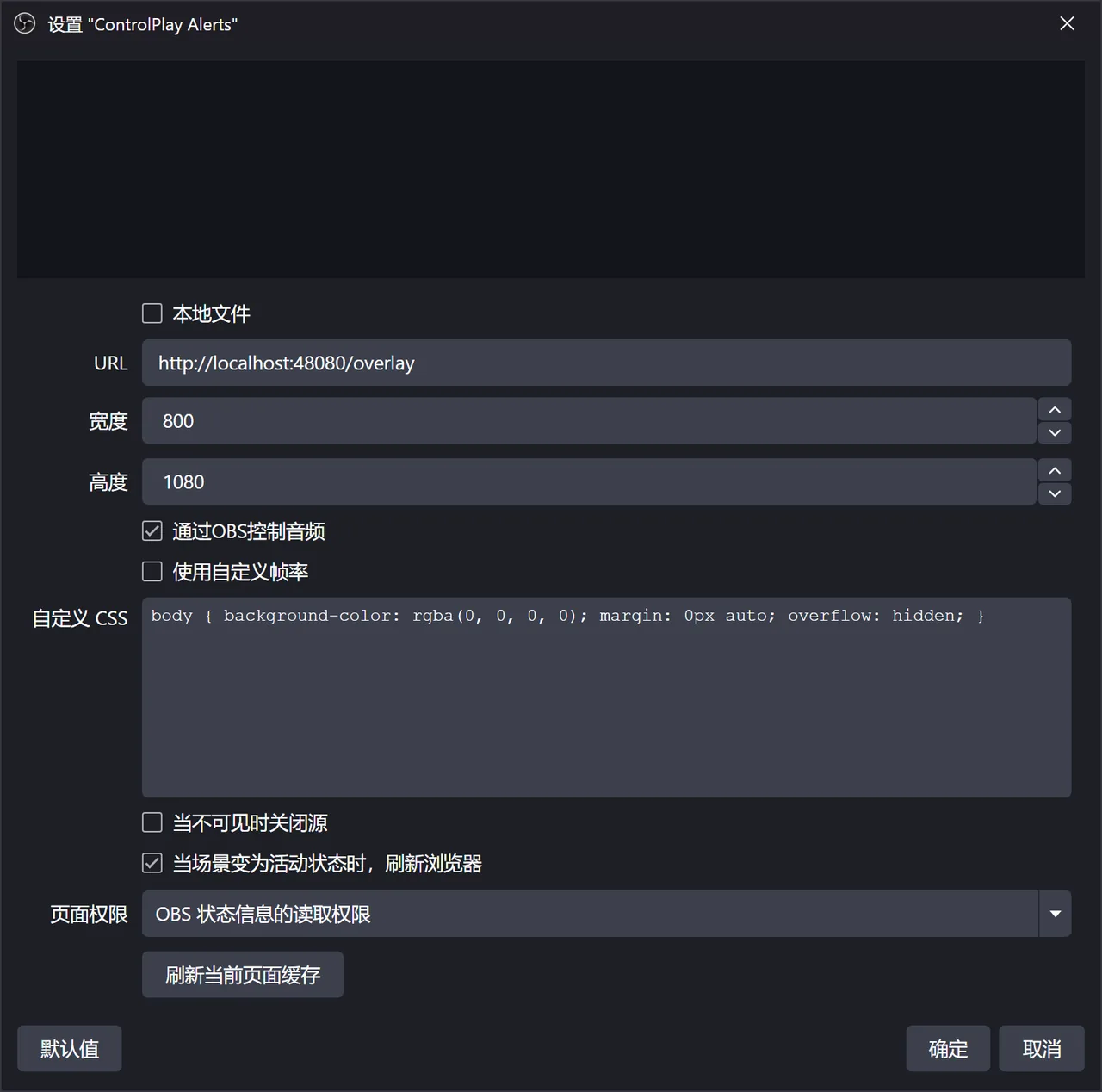 OBS 浏览器源的设置：ControlPlay 网址、宽度 800、高度 1080，两个选项都已勾选