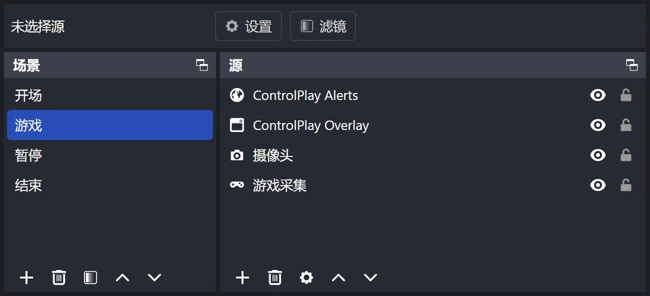 OBS 的场景和源面板：在“游戏”场景里，ControlPlay Alerts 在最上面，下面依次是 ControlPlay Overlay、摄像头和游戏采集