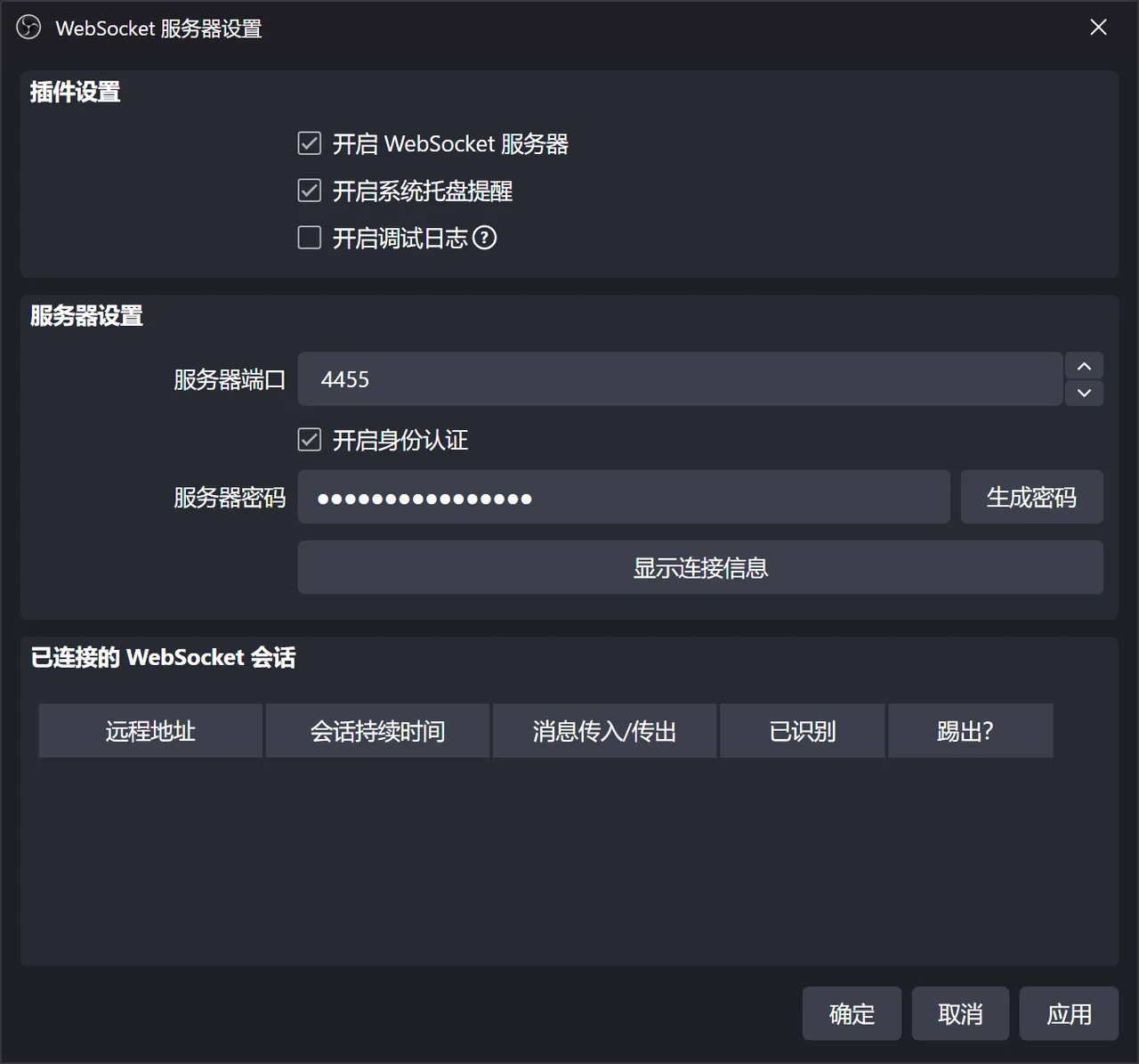 OBS 的 WebSocket 服务器设置：已勾选开启 WebSocket 服务器，身份认证已开启