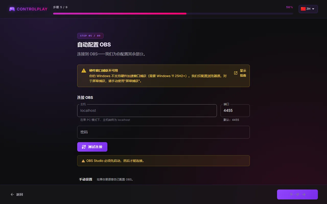 设置向导的横幅：硬件窗口捕获不可用，旁边有显示指南按钮