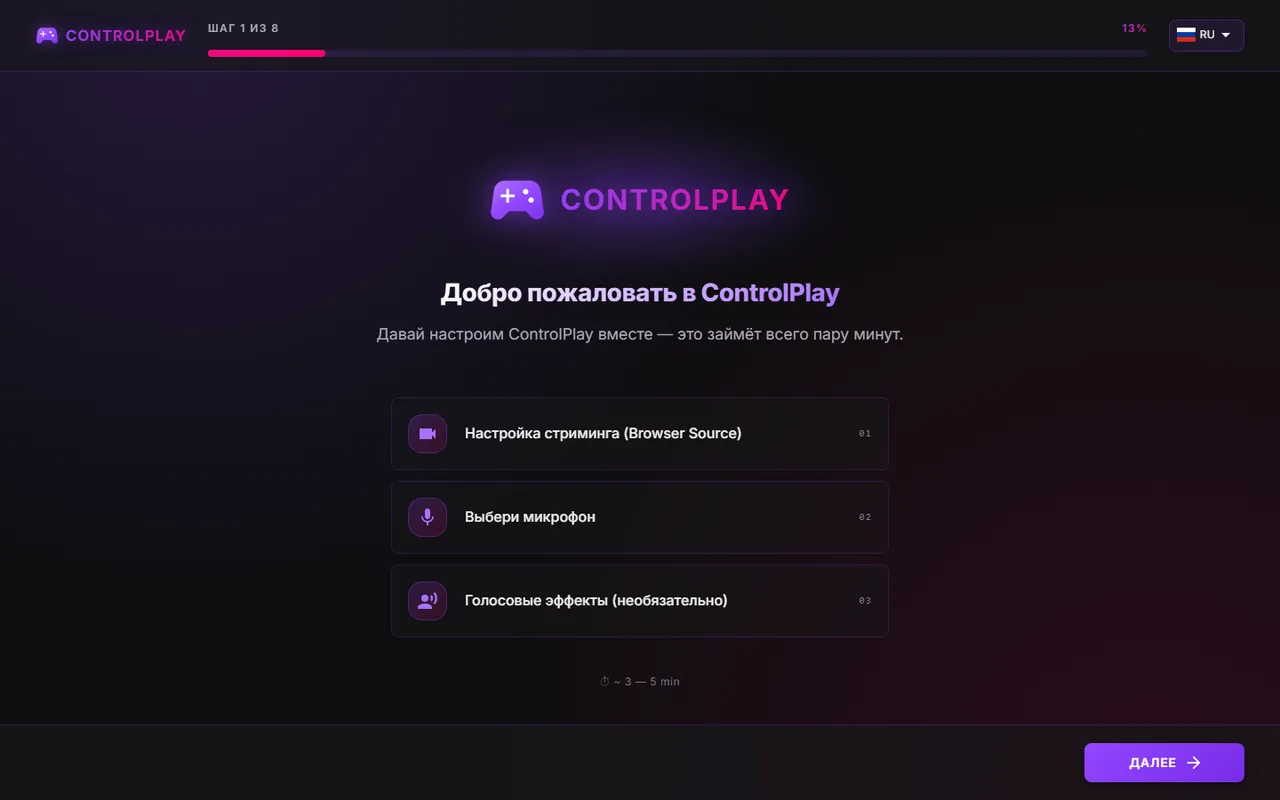 Настройка ControlPlay для Twitch: от первого запуска до первого стрима