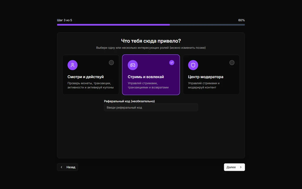 Онбординг ControlPlay, шаг Что тебя сюда привело? с выбранной карточкой Стримь и вовлекай