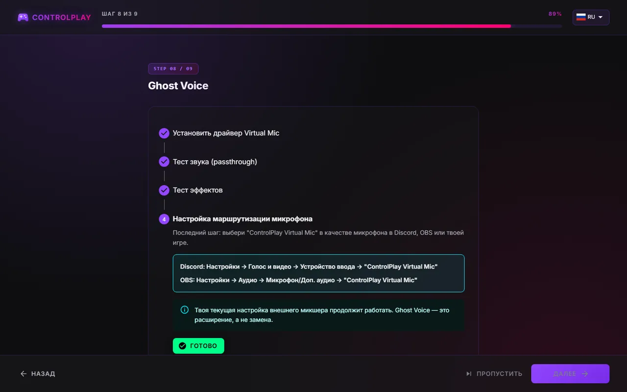 Шаг Ghost Voice Настройка маршрутизации микрофона с настройками для Discord и OBS