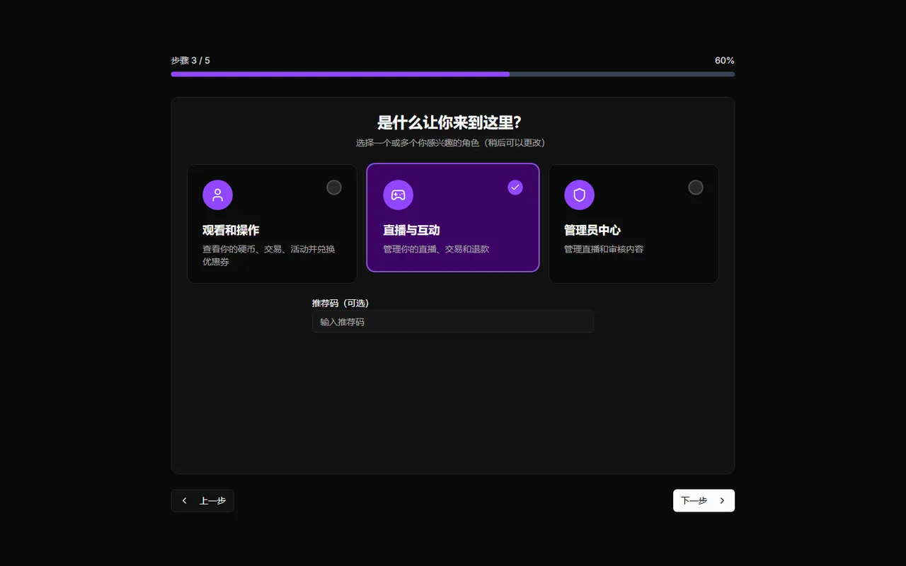 ControlPlay 新手引导的“是什么让你来到这里？”一步，已选中“直播与互动”卡片